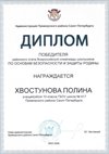 2025-2026 Хвостунова Полина 10ли РО ОБЗР (Григорьева Н.Ю.)